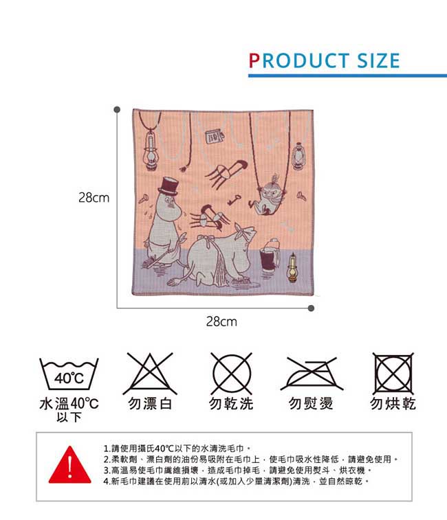 日本丸真 Moomin今治三層紗布方巾-大掃除