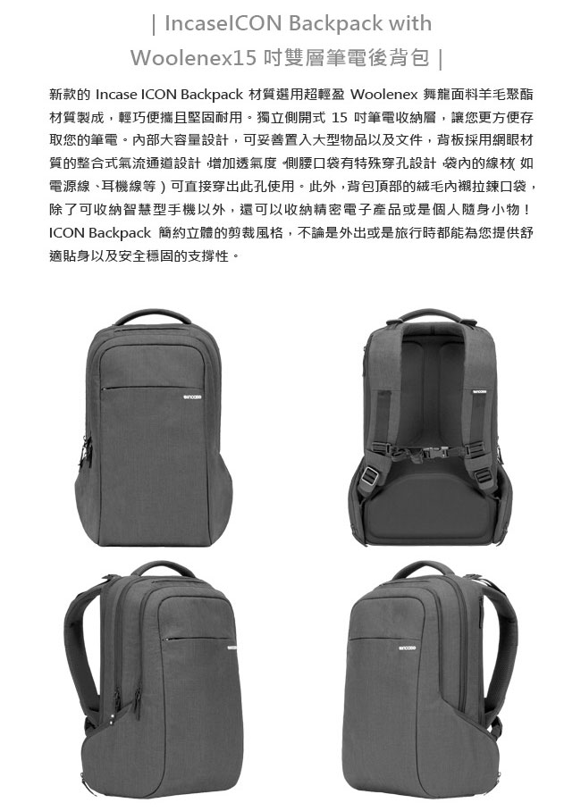 INCASE ICON Backpack 15吋 雙層筆電後背包 (麻灰)