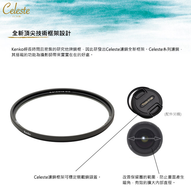 Kenko Celeste UV 時尚簡約頂級濾鏡 52mm