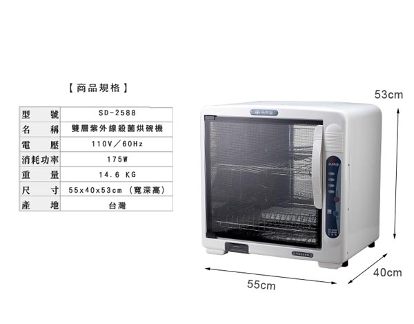 尚朋堂微電腦紫外線雙層烘碗機SD-2588