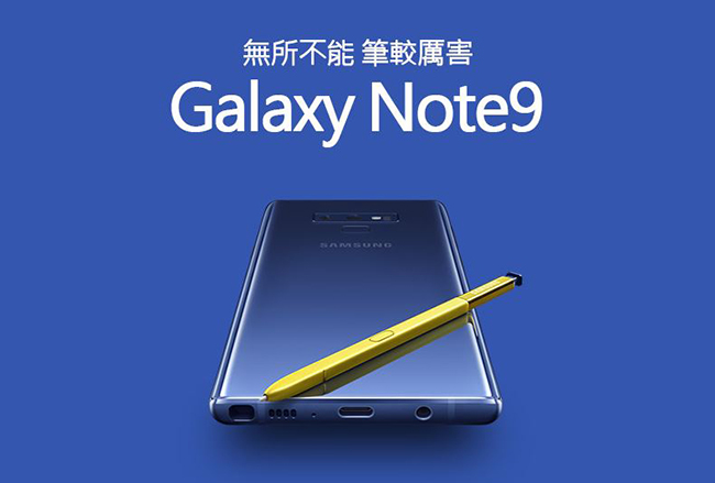 Samsung Galaxy Note 9 (8G/512G) 6.4吋智慧型手機