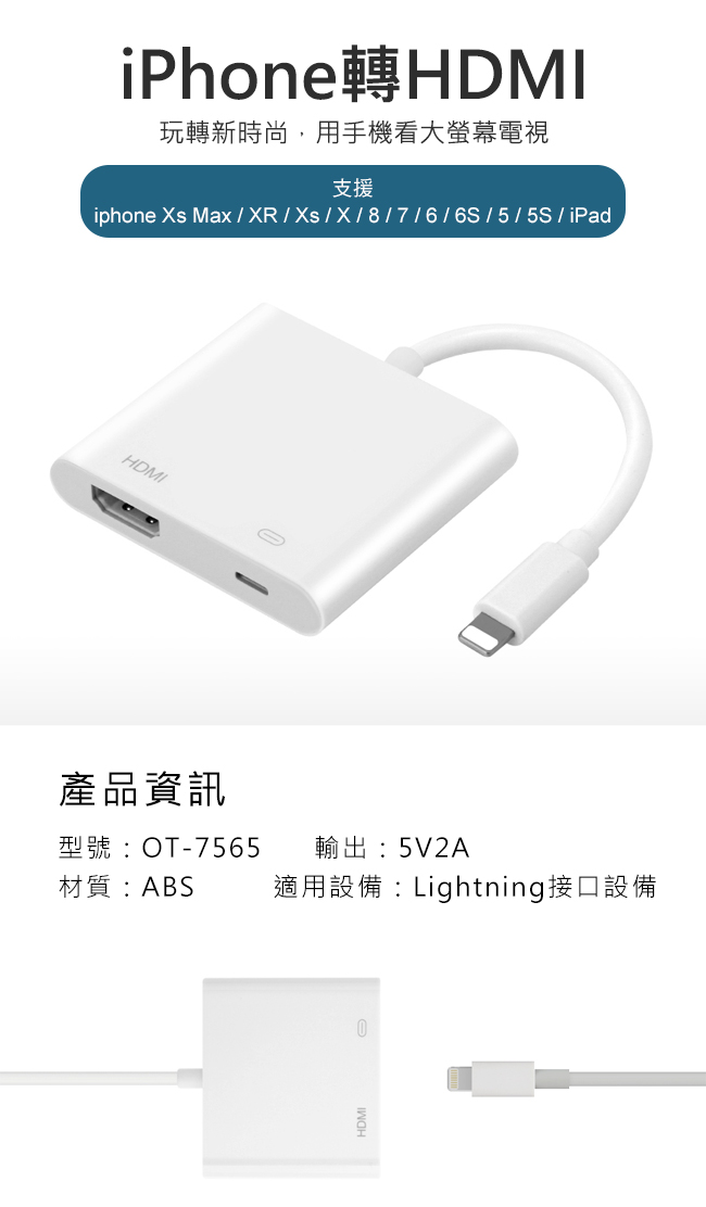 iPhone轉HDMI Lightning 數位影音轉接器(OT-7565)