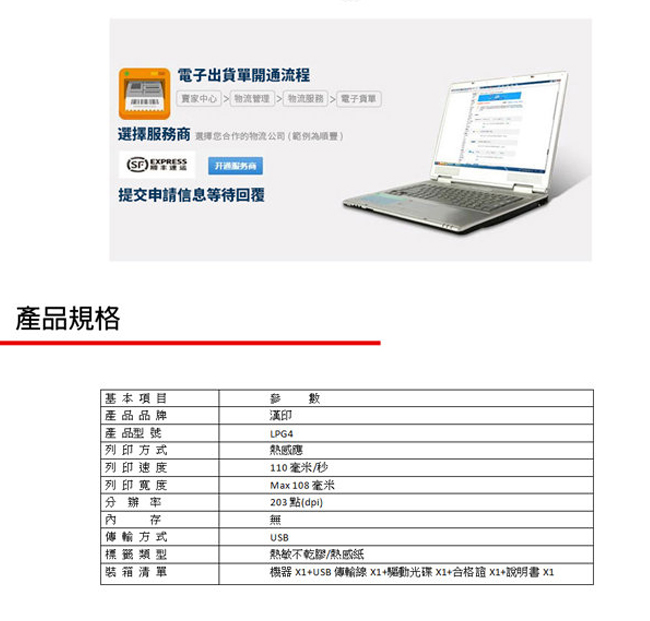 HPRT漢印 LPG4 電子出貨單印表機