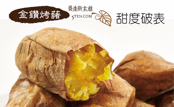 北灣冰烤地瓜王 金鑽地瓜(250g/包)