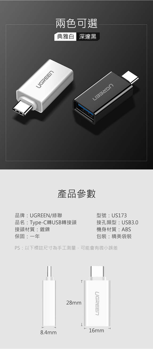 綠聯 USB 3.1 Type C轉USB3.0高速轉接頭 深邃黑