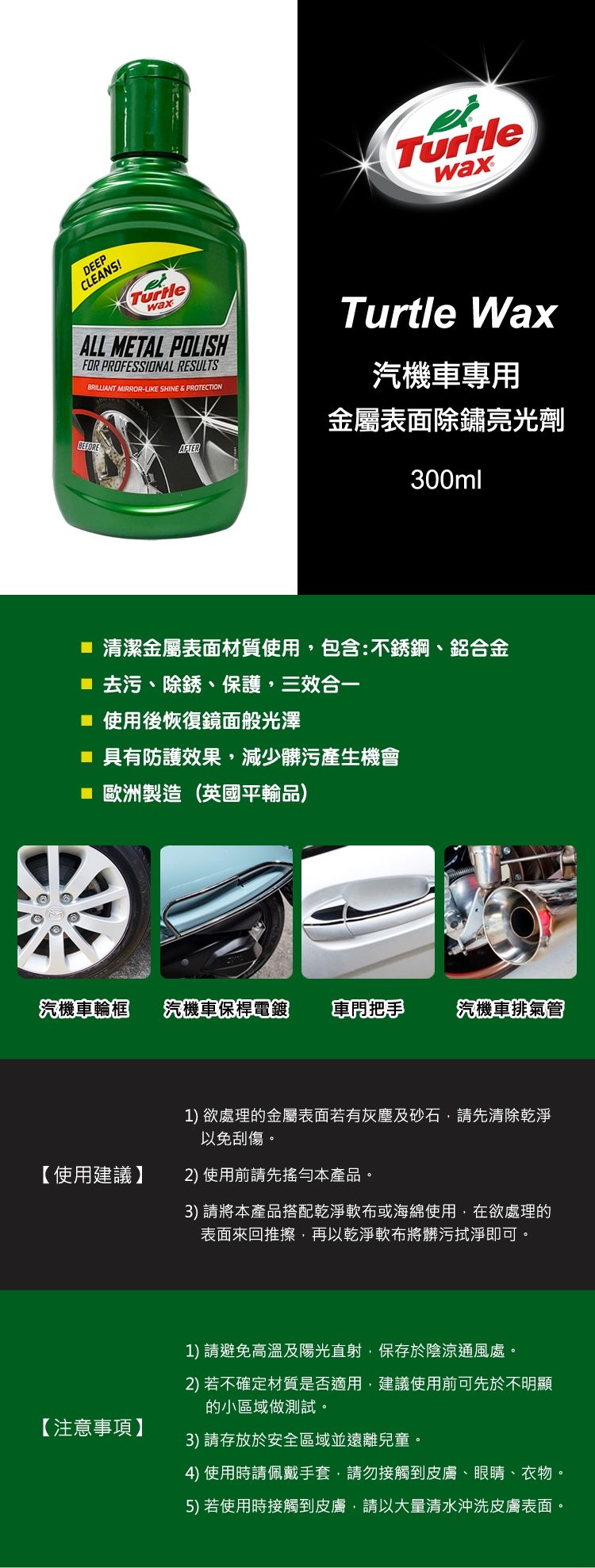 Turtle Wax All Metal Polish 300ml