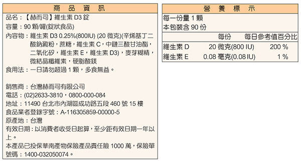 赫而司 陽光多多維生素D3 800IU錠(90錠/罐)