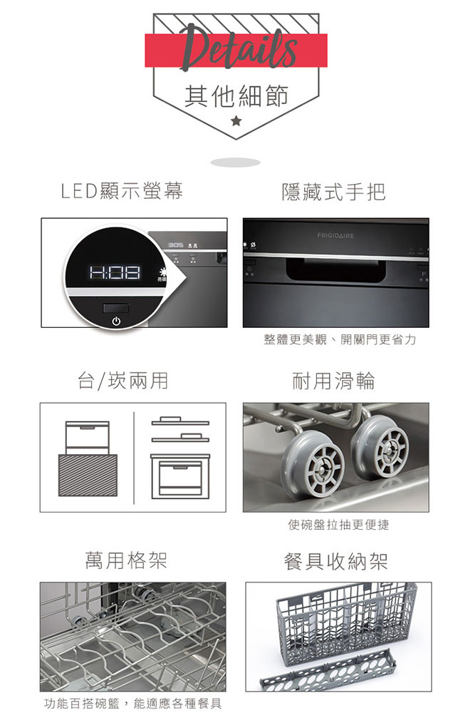 美國富及第Frigidaire 桌上型智慧洗碗機 6人份 FDW-6001TB (升級款)贈冰淇淋機