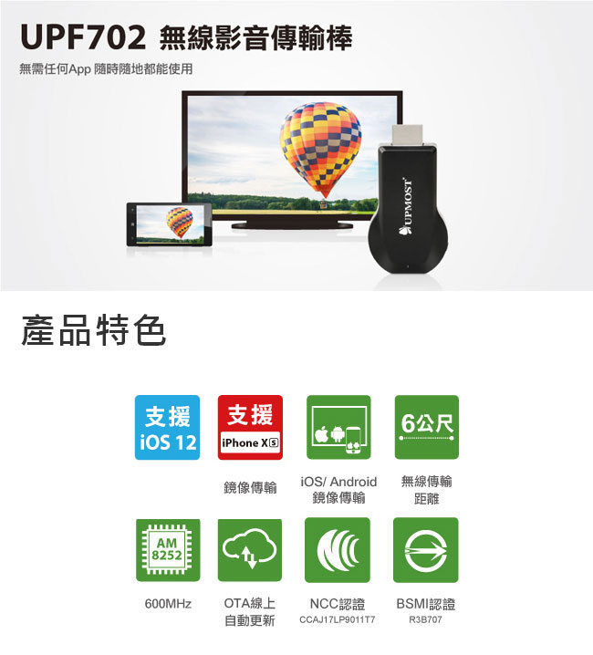 Upmost UPF702 無線影音傳輸棒