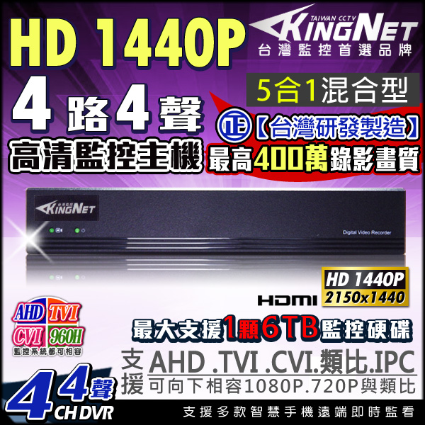 監視器攝影機 KINGNET 4路4MP監控主機 + 2支 HD 1080P 室內半球