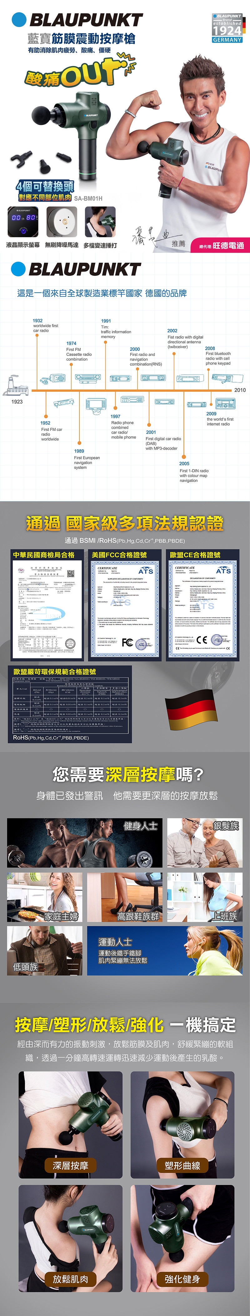 Blaupunkt 藍寶筋膜震動按摩槍 SA-BM01H