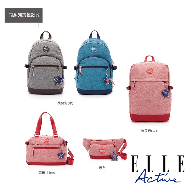 ELLE Active 巴黎遊走系列-托特包/肩背包/購物袋-紅色