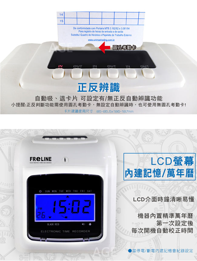 FReLINE LCD電子打卡鐘 FP-L21