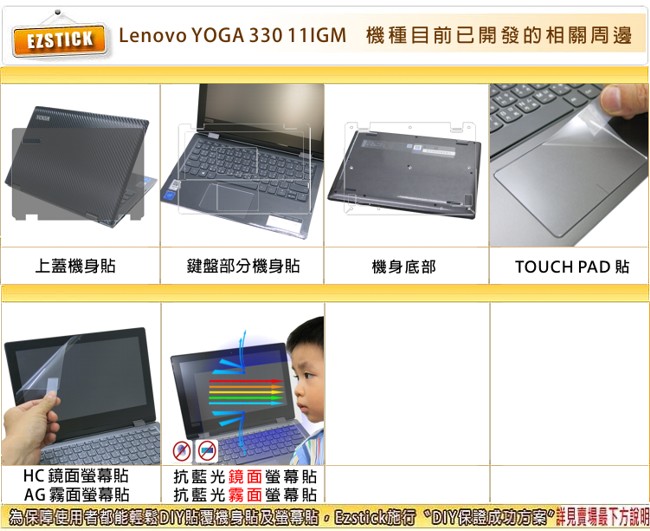 EZstick Lenovo YOGA 330 11 IGM 觸控版 保護貼