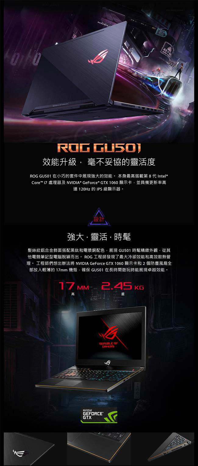 ASUS ROG GU501GM 15吋電競筆電 (i7-8750H/GTX1060P/雙碟)