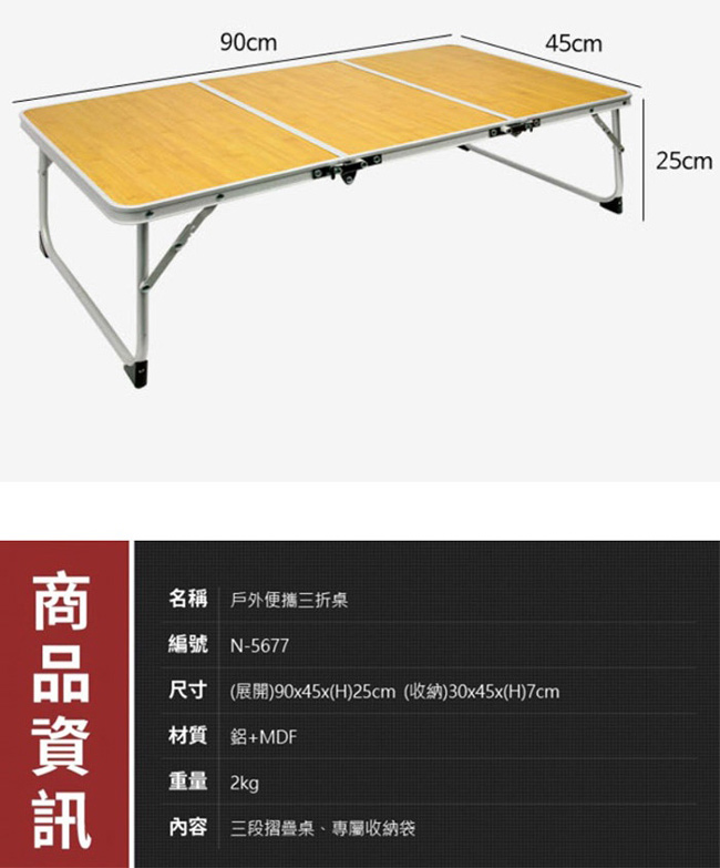 NOMADE 鋁合金戶外便攜三折桌 (長90cm)