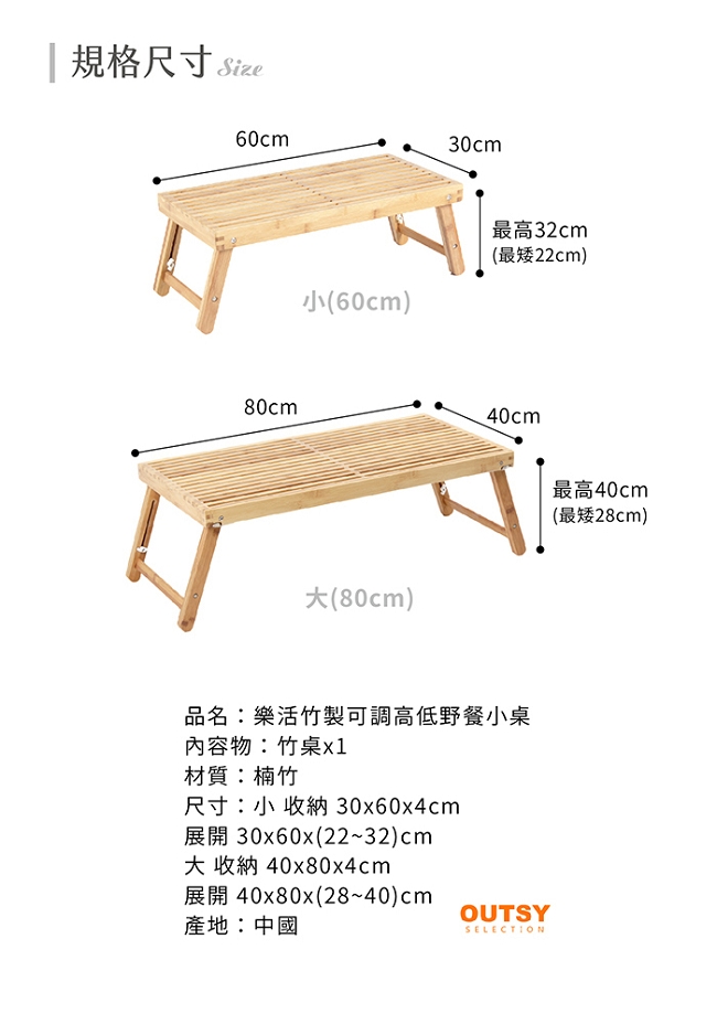 【OUTSY嚴選】樂活竹製可調高低野餐桌(80cm)