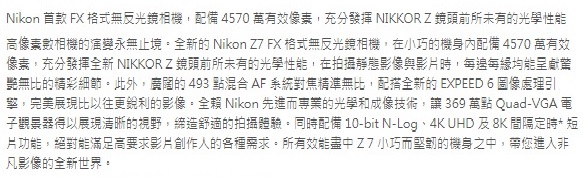 Nikon Z7 + Z 24-70mm f/4 S (公司貨)