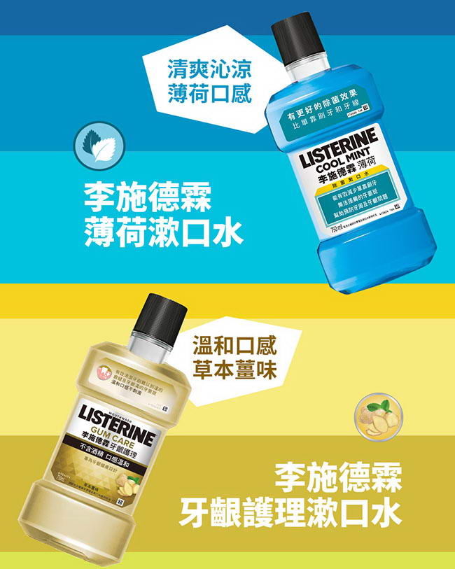 李施德霖 薄荷除菌漱口水10件組(750ml*4+500ml*2+250ml*4)