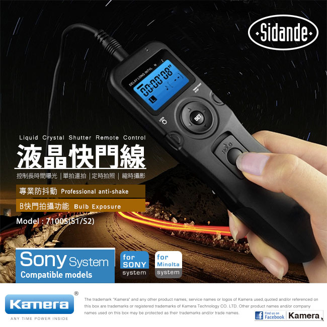 Sidande S1/S2液晶快門線-可轉換(RST-7100S)