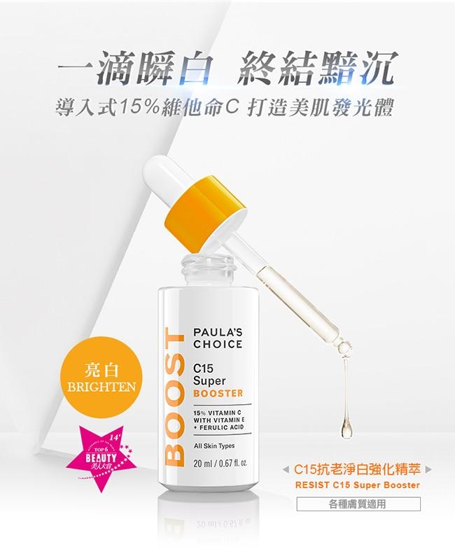 寶拉珍選2%水楊酸美體噴露118ml C15抗老淨白強化精萃20ml