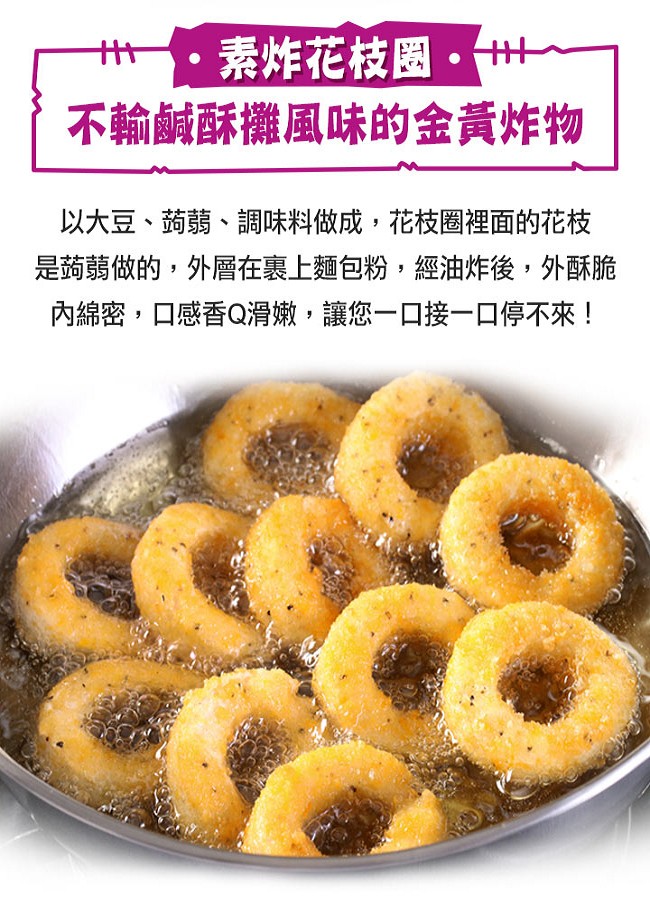 【愛上新鮮】酥炸花枝圈(素食)5盒組(200g±5%/盒/約12入)