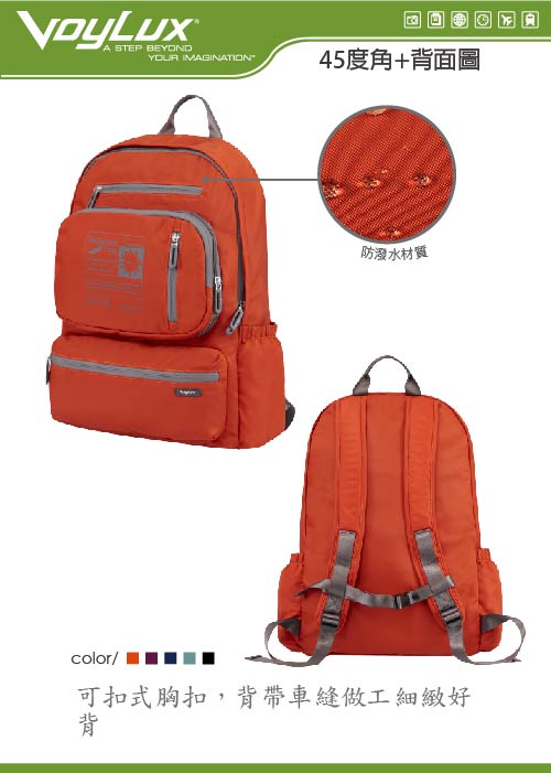VoyLux 伯勒仕-VITAL系列-兩用背包(附可拆式腰包)-橘色 3684058