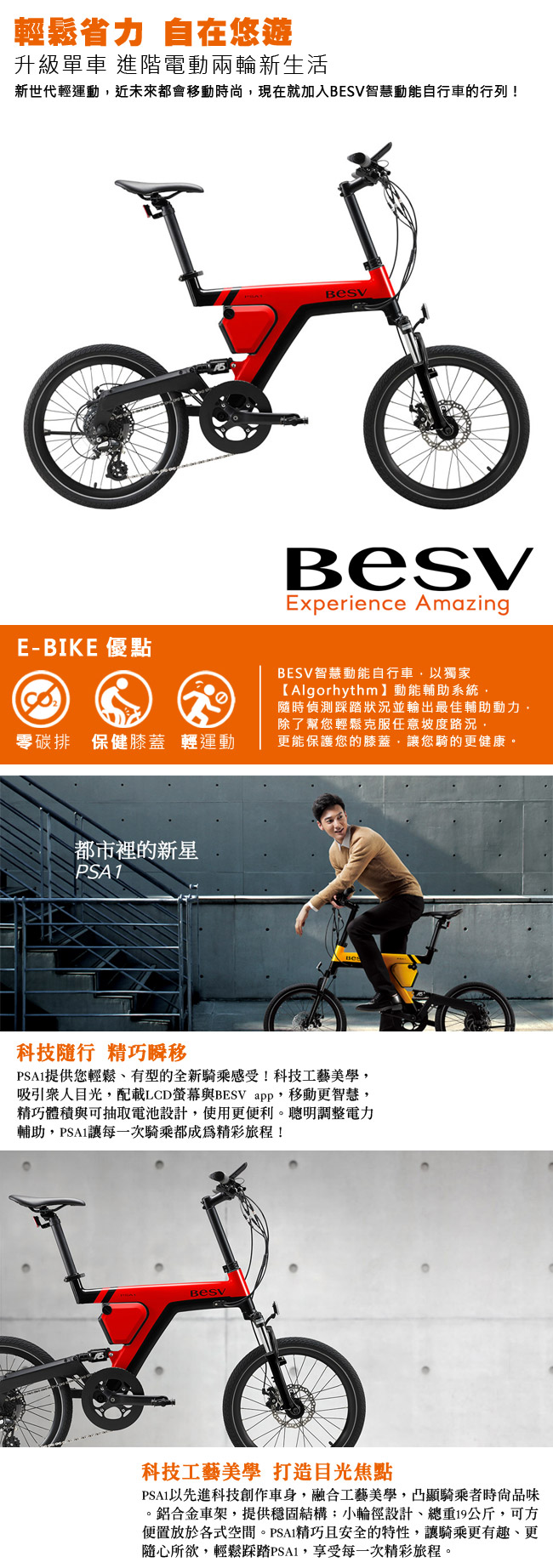 《BESV》PSA1 智慧動能電動自行車 20吋 紅色 E-BIKE