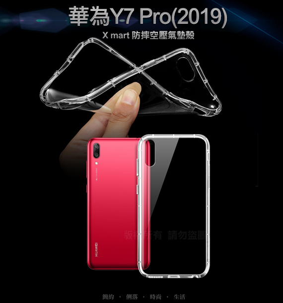 Xmart for HUAWEI Y7 Pro 2019 加強四角防摔空壓殼