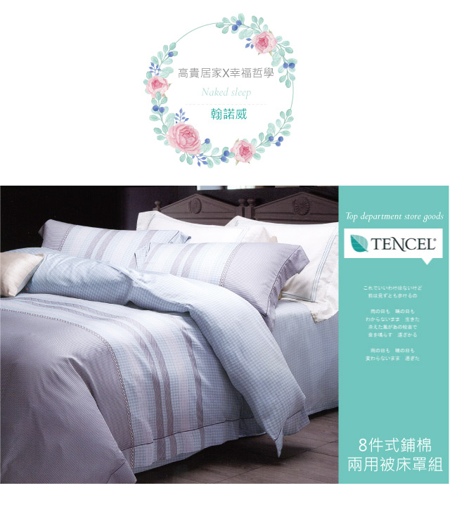 BEDDING-60支100%天絲標準5尺雙人八件式兩用被床罩組-翰諾威-TENCEL