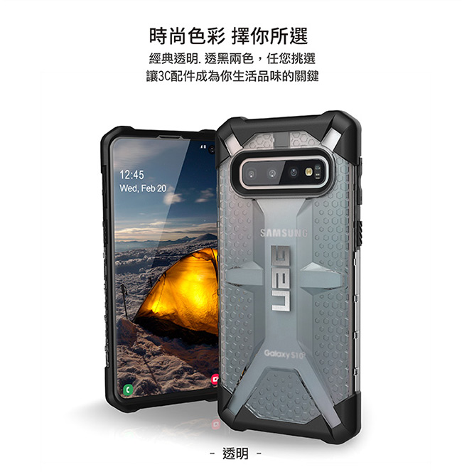 UAG Galaxy S10 耐衝擊保護殼