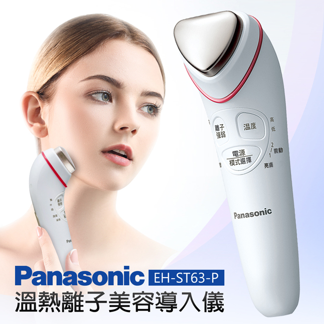 Panasonic 國際牌溫熱離子美容儀EH-ST63-P- | 洗臉機/美容儀| Yahoo