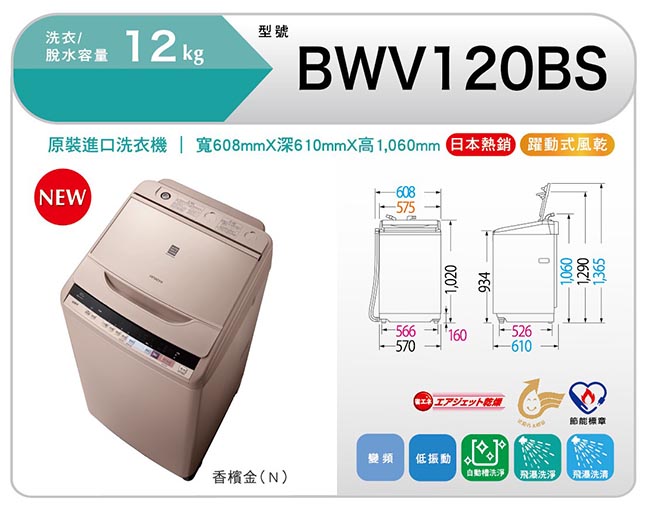 [無卡分期-12期]HITACHI日立 11KG 變頻直立式洗衣機 BWV120BS 自動槽洗淨