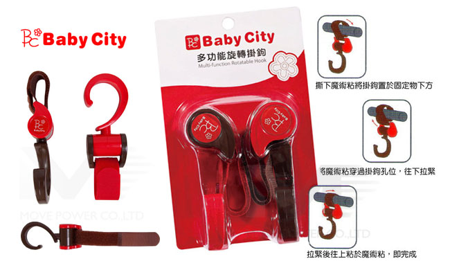 【任選】娃娃城BabyCity-多功能旋轉掛勾-黑桃紅(推車用)