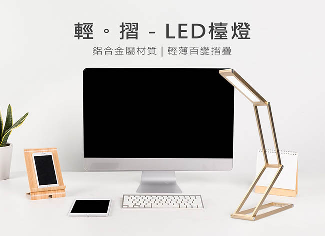 ADATA威剛 LED輕摺多角度變化造型檯燈