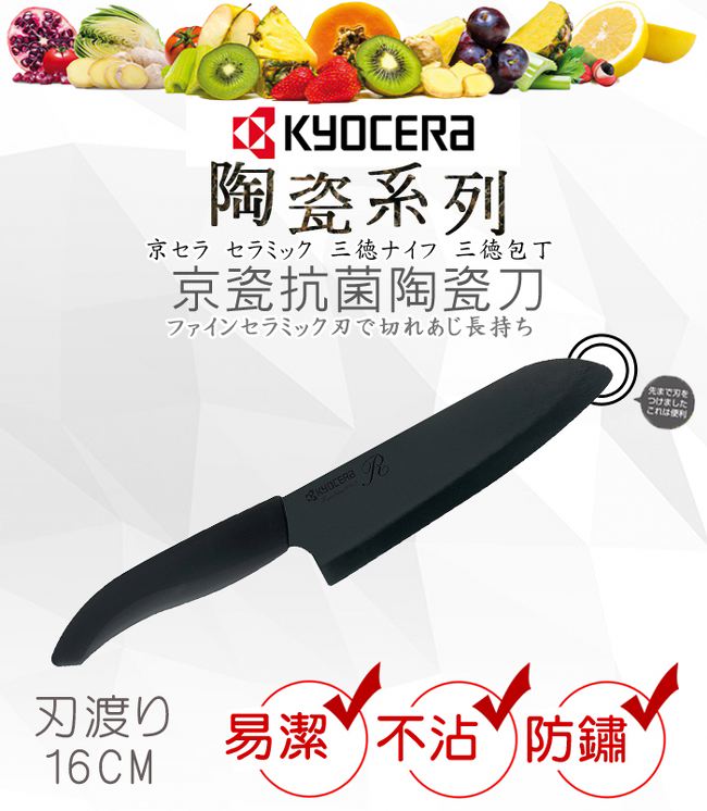 KYOCERA 日本京瓷抗菌多功能精密陶瓷刀 料理刀 陶瓷刀 黑刀(16cm)