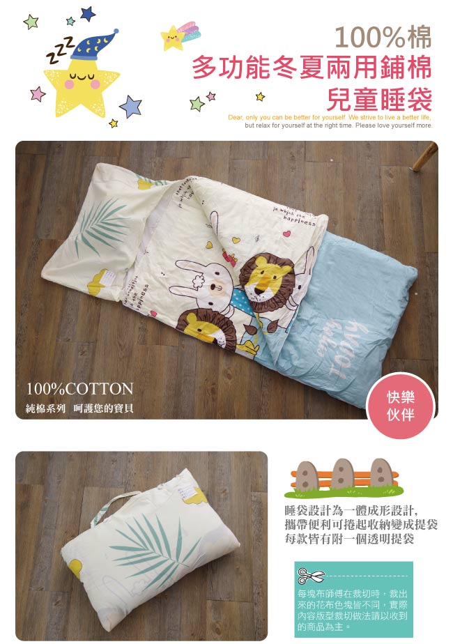 BEDDING-多款-幼稚園必備-兒童冬夏兩用鋪棉睡袋