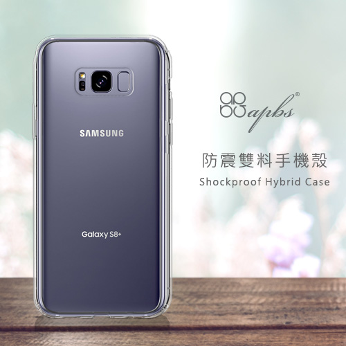 Samsung Galaxy S8+ 防震雙料手機殼