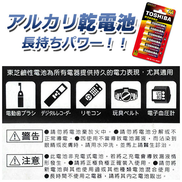 東芝TOSHIBA 持久型鹼性電池 AA (3號20顆入)