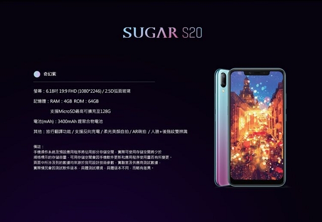 SUGAR S20 (4G/64G)6.18吋手機 贈收納組