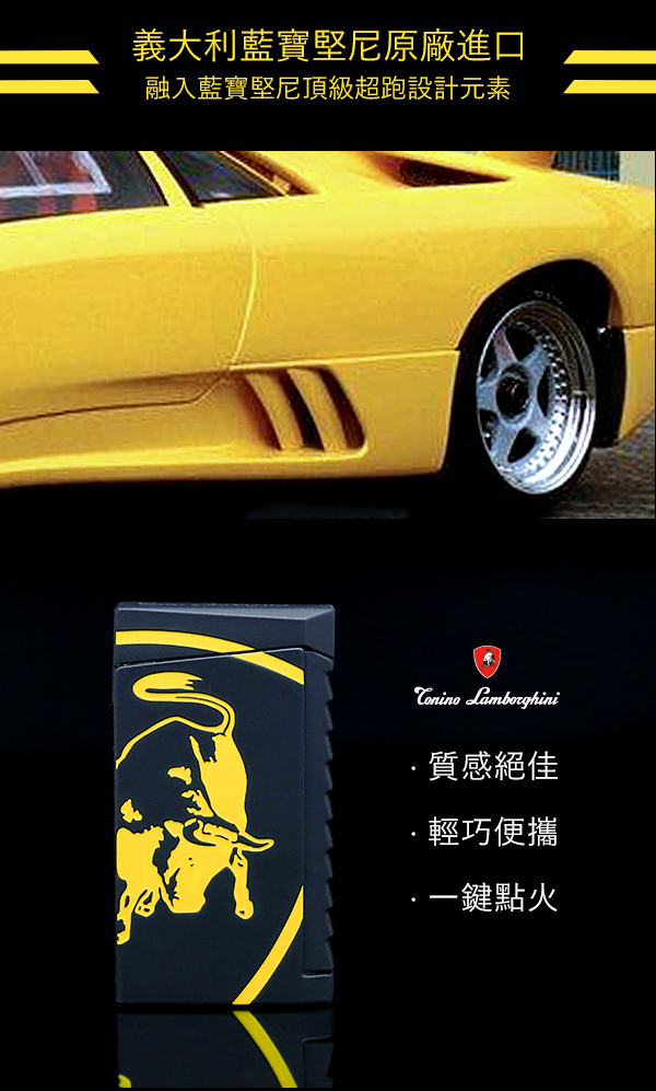 藍寶堅尼Tonino Lamborghini IL TORO LIGHTER打火機(黑黃)