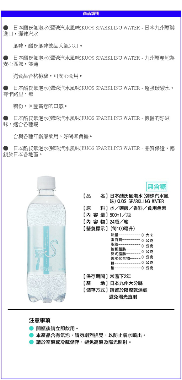 KUOS酷氏 彈珠汽水風味氣泡水(500mlx24瓶)