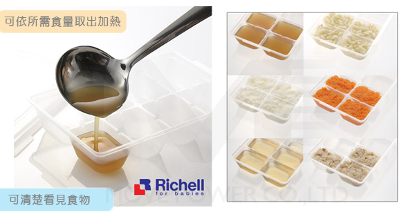 【任選】日本《Richell-利其爾》寶寶副食品冷凍分裝盒(25MLx8格/兩片)x6