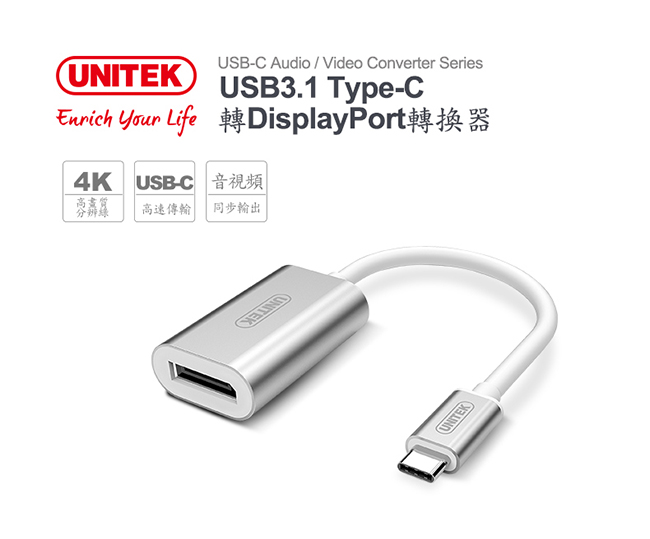 UNITEK USB3.1 Type-C轉DisplayPort轉換器