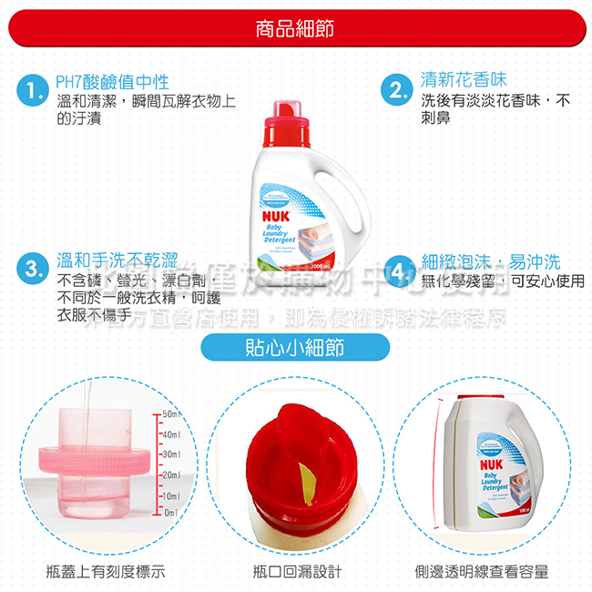 NUK 洗衣精去漬劑超值組(嬰兒洗衣精1000ml+去漬劑500ml)