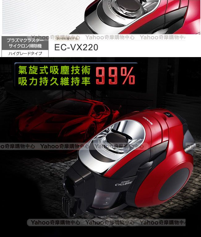 【SHARP夏普】旋風式450W無紙袋吸塵器 紅色 (EC-VX220R-R)