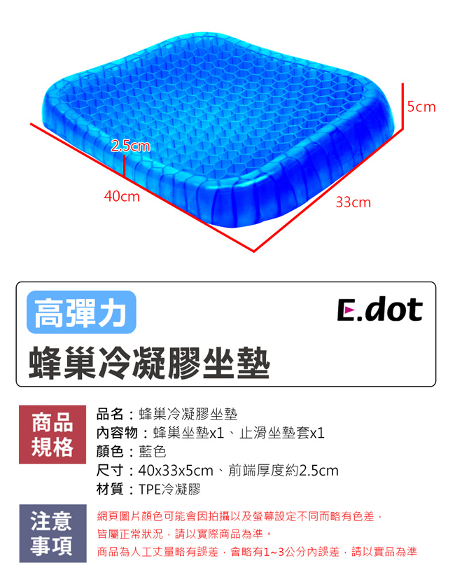 E-dot 涼感蜂巢冷凝膠坐墊