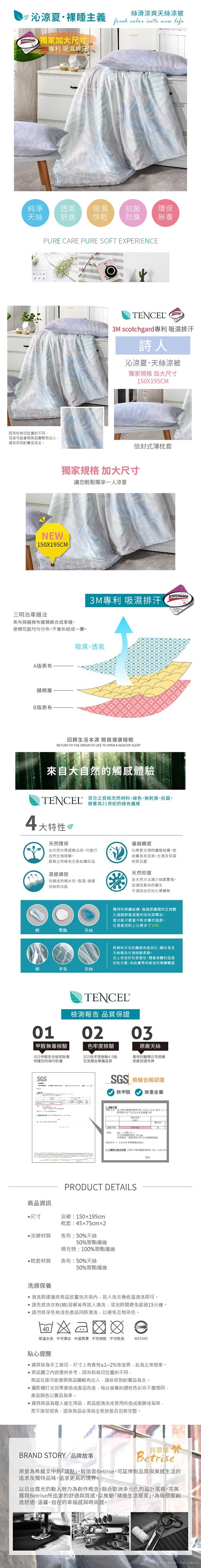 Betrise詩人3M吸濕排汗天絲四季被5X6.5尺(加碼贈天絲枕套X2)
