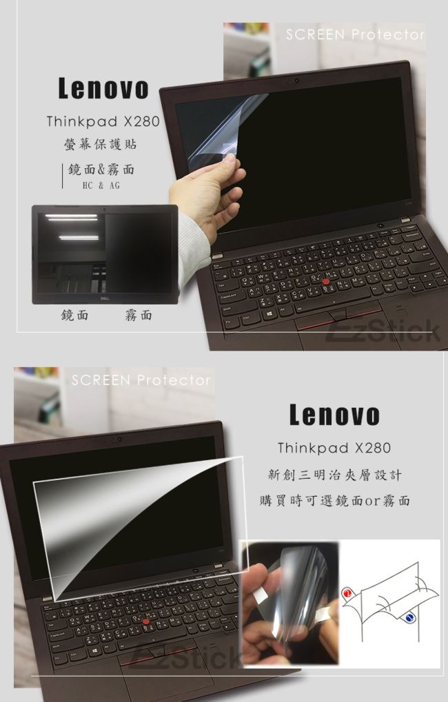 EZstick Lenovo ThinkPad X280 專用 防藍光螢幕貼