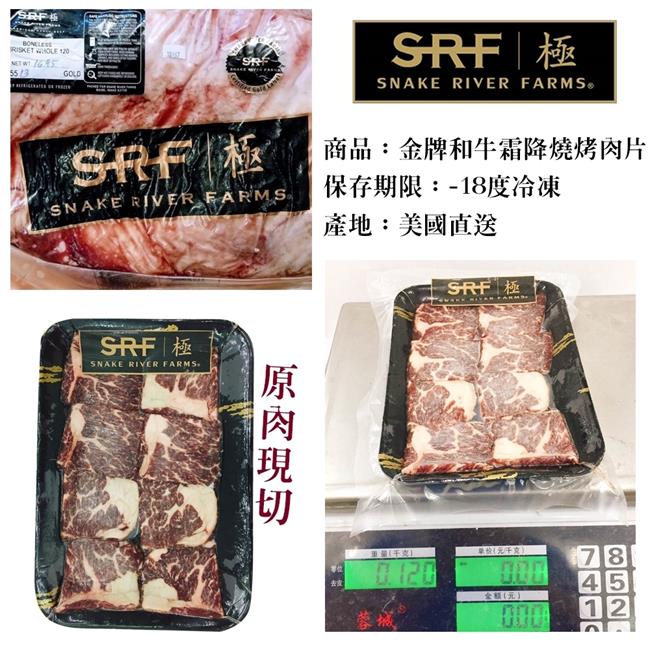 【海肉管家】美國極黑和牛SRF金牌霜降燒烤肉片2包(每包約100g)